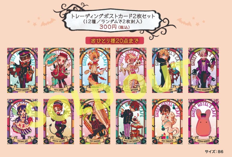 グッズ情報】 地縛少年花子くん GHOST HOTEL'S CAFE 大阪 ご好評につき
