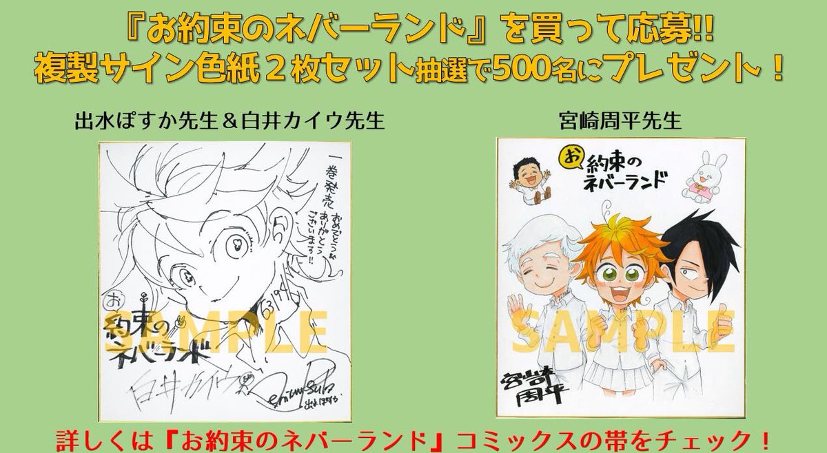 豪華プレゼント7/12応募締切！】 『お約束のネバーランド』コミックス