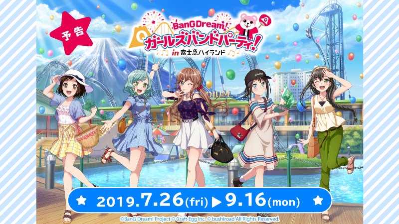 バンドリ! ガルパ ガルパカフェ 富士急コラボ まとめ売り バンドリ