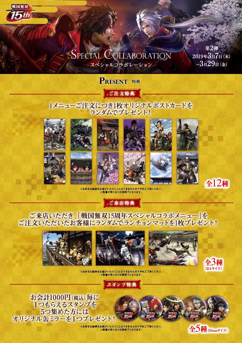 戦国無双15th スペシャルコラボレーション第2弾詳細公開👏✨】 第2弾は