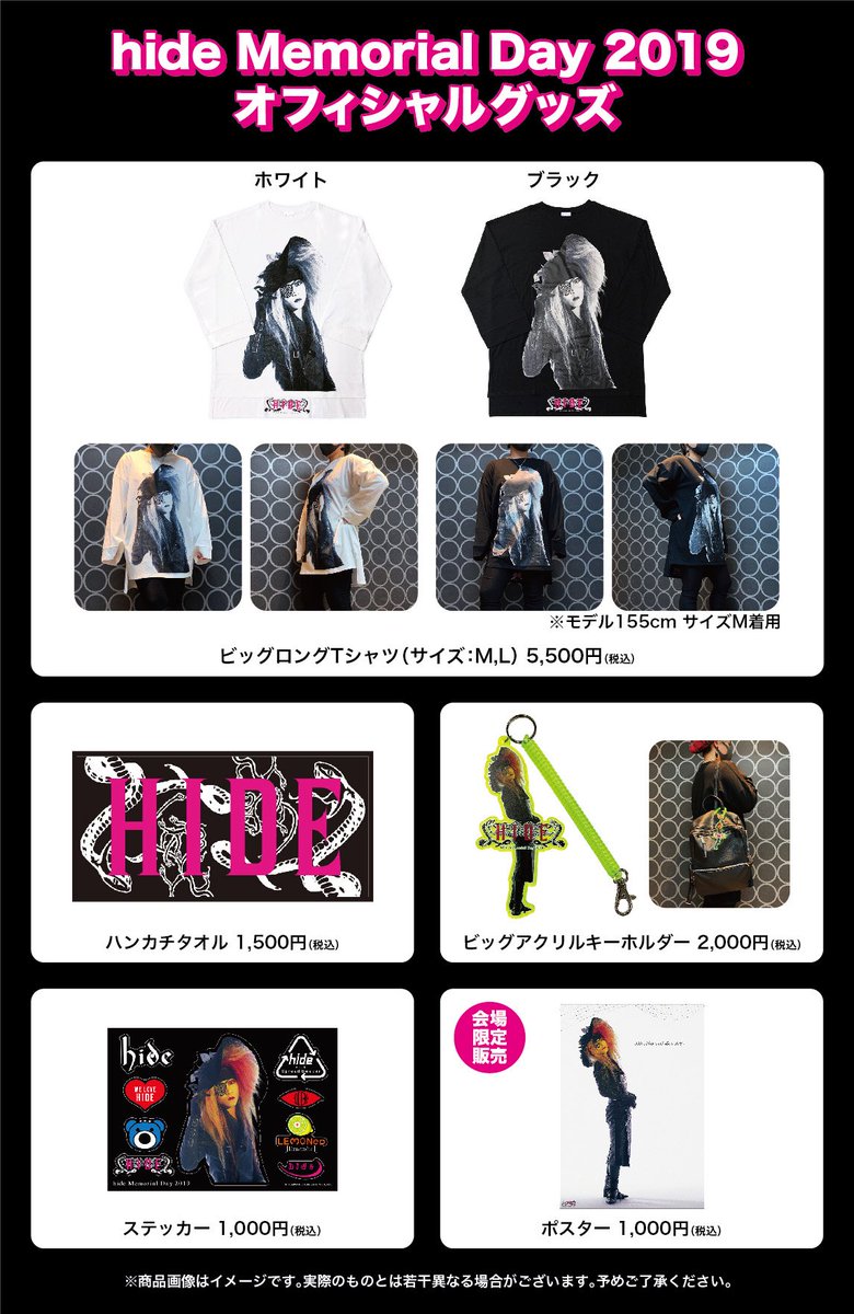 hide Memorial Day 2019オフィシャルグッズ】【hide 20th Memorial