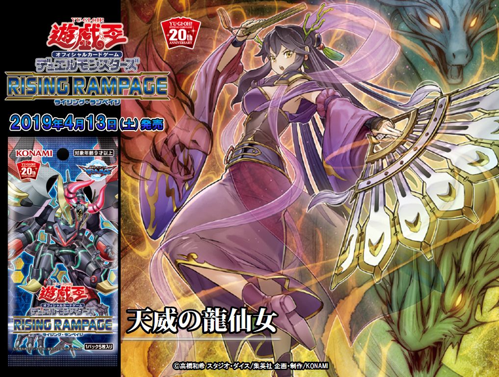 遊戯王 天威の龍仙女 20thシク