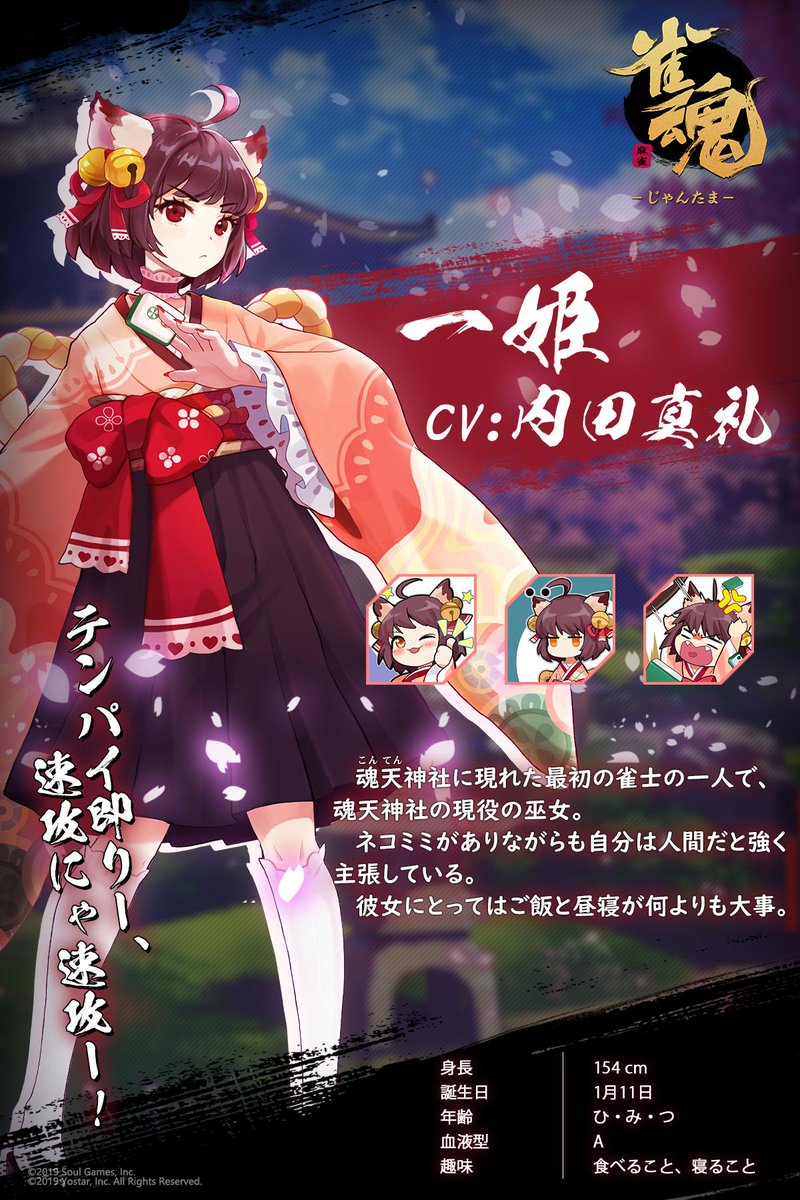 雀魂 じゃんたま ぬいぐるみシリーズ 一姫 ふもふもいちひめ Gift 雀魂 -じゃんたま- ぬいぐるみシリーズ【一姫】ふもふもいちひめ