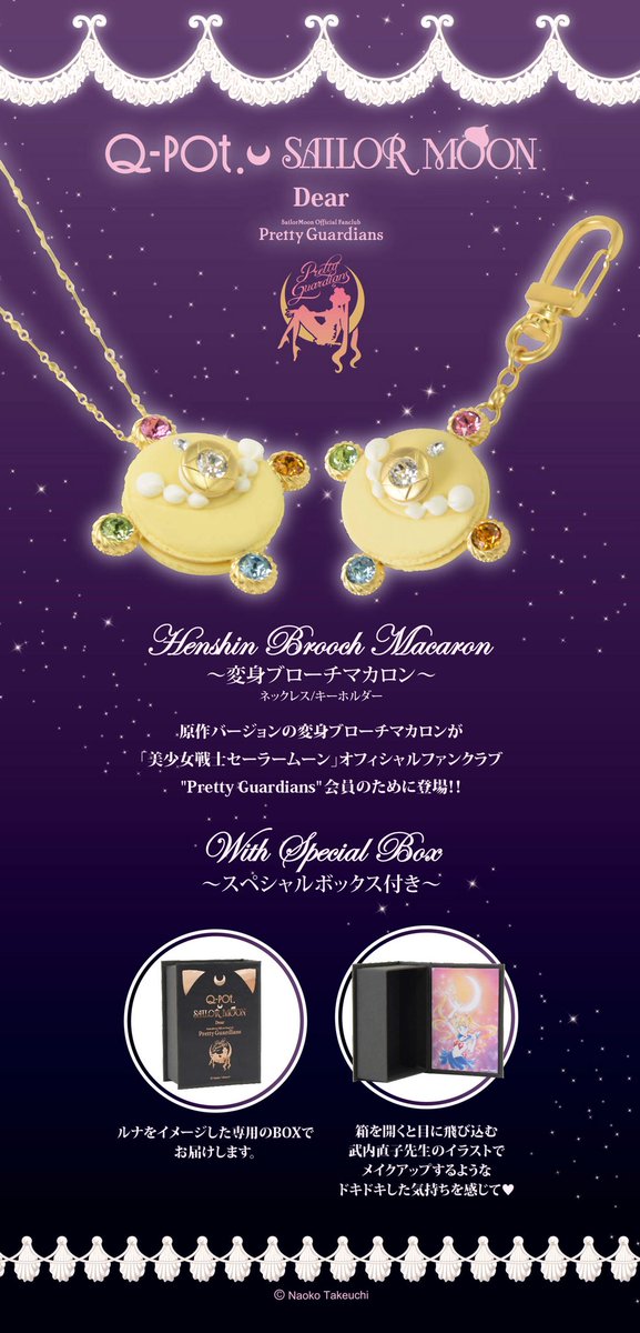 更新】Q-pot.コラボの新グッズ『変身ブローチマカロンネックレス