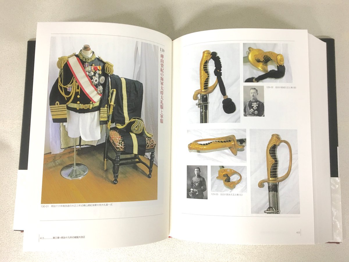 【貴重】写真集　日本軍服大図鑑　明治篇　平山 晋