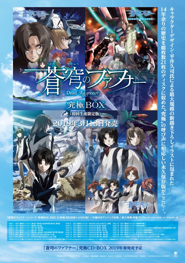 蒼穹のファフナー DVD-BOX〈初回限定生産版・12枚組〉未開封 Amazon.co