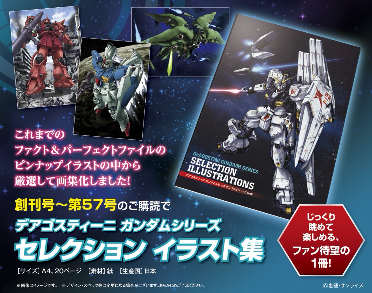 ガンダムファン必携！ 『週刊 ガンダム・モビルスーツ・バイブル』1/29