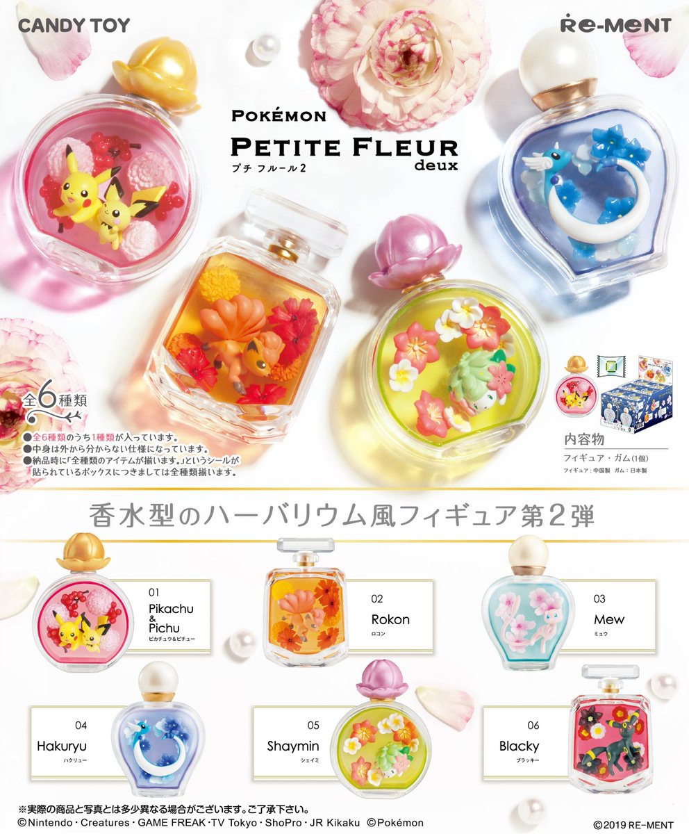 ☆画像初公開☆ 【ポケットモンスター PETITE FLEUR deux】 香水型の