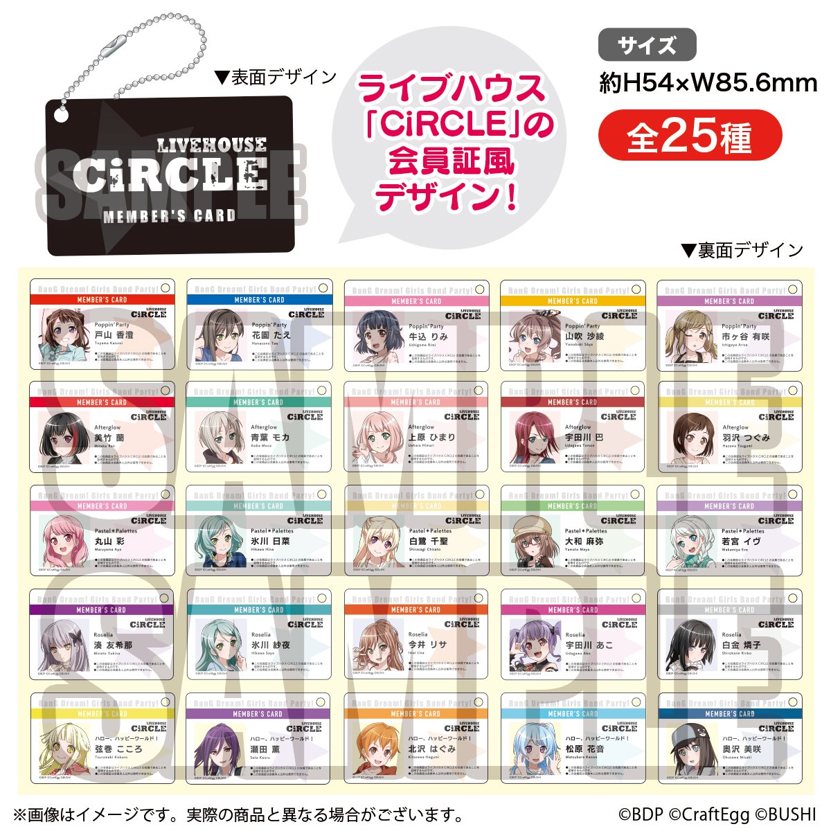 グッズ情報】 大好評につき「バンドリ！ ガールズバンドパーティ