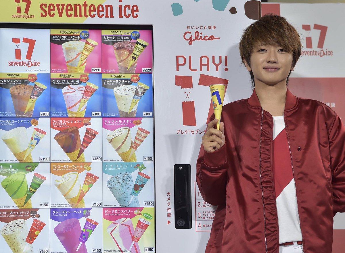 西島隆弘が「グリコ セブンティーンアイス 」キャンペーンキャラクター