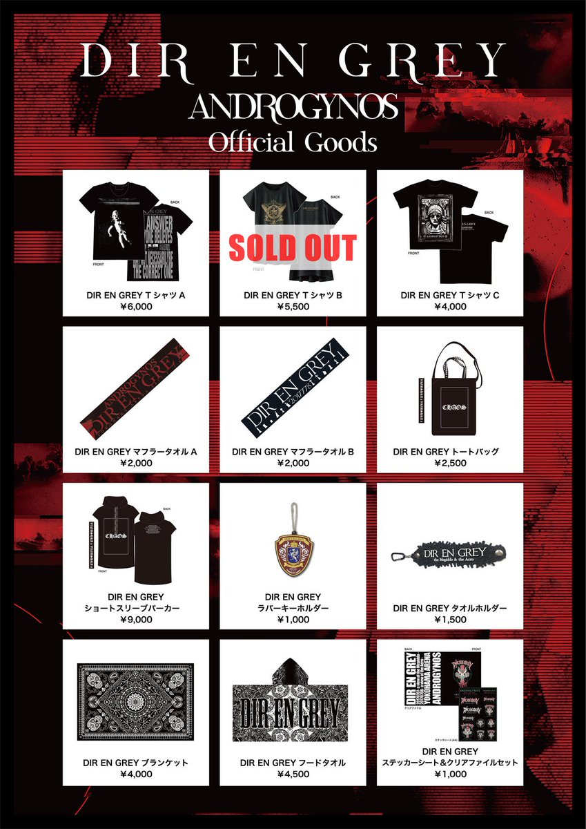 グッズ完売情報】 DIR EN GREY Tシャツ B 完売致しました。