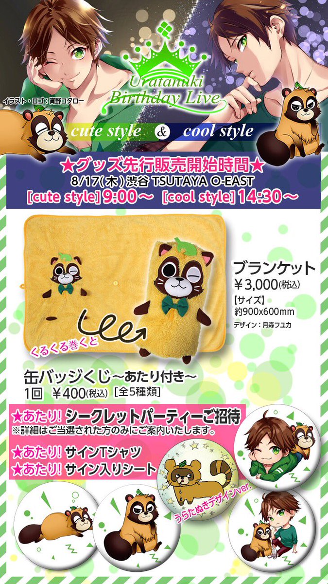 うらたぬき たぬわん シクレ シークレット 黒 ホロ 缶バッジ 浦島坂田船