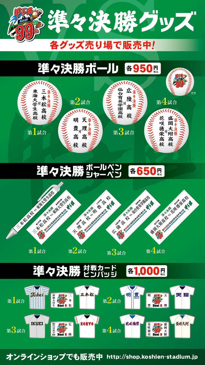 歴代優勝校 ピンバッチセット 甲子園 高校野球 歴代優勝校 ピンバッチ