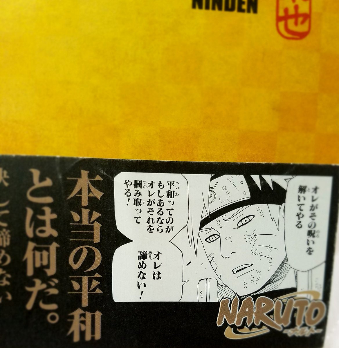 今更ながら 「ド根性忍伝」読んだけど 感動して このナルトと一緒の