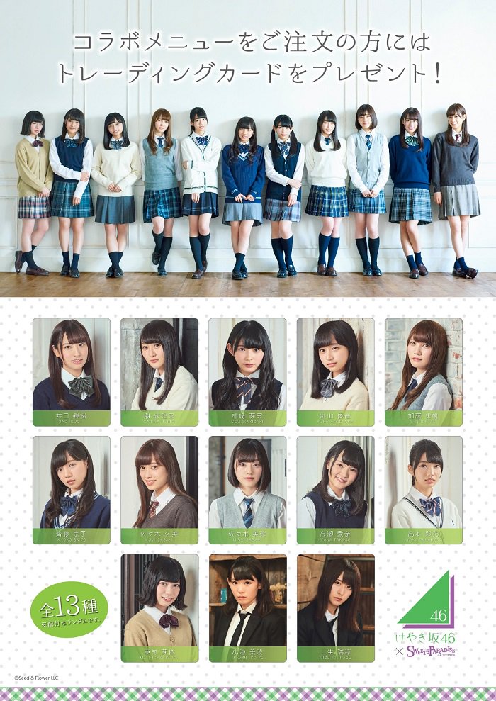 けやき坂46×スイーツパラダイス」再び開催大決定！！ 10月25日に