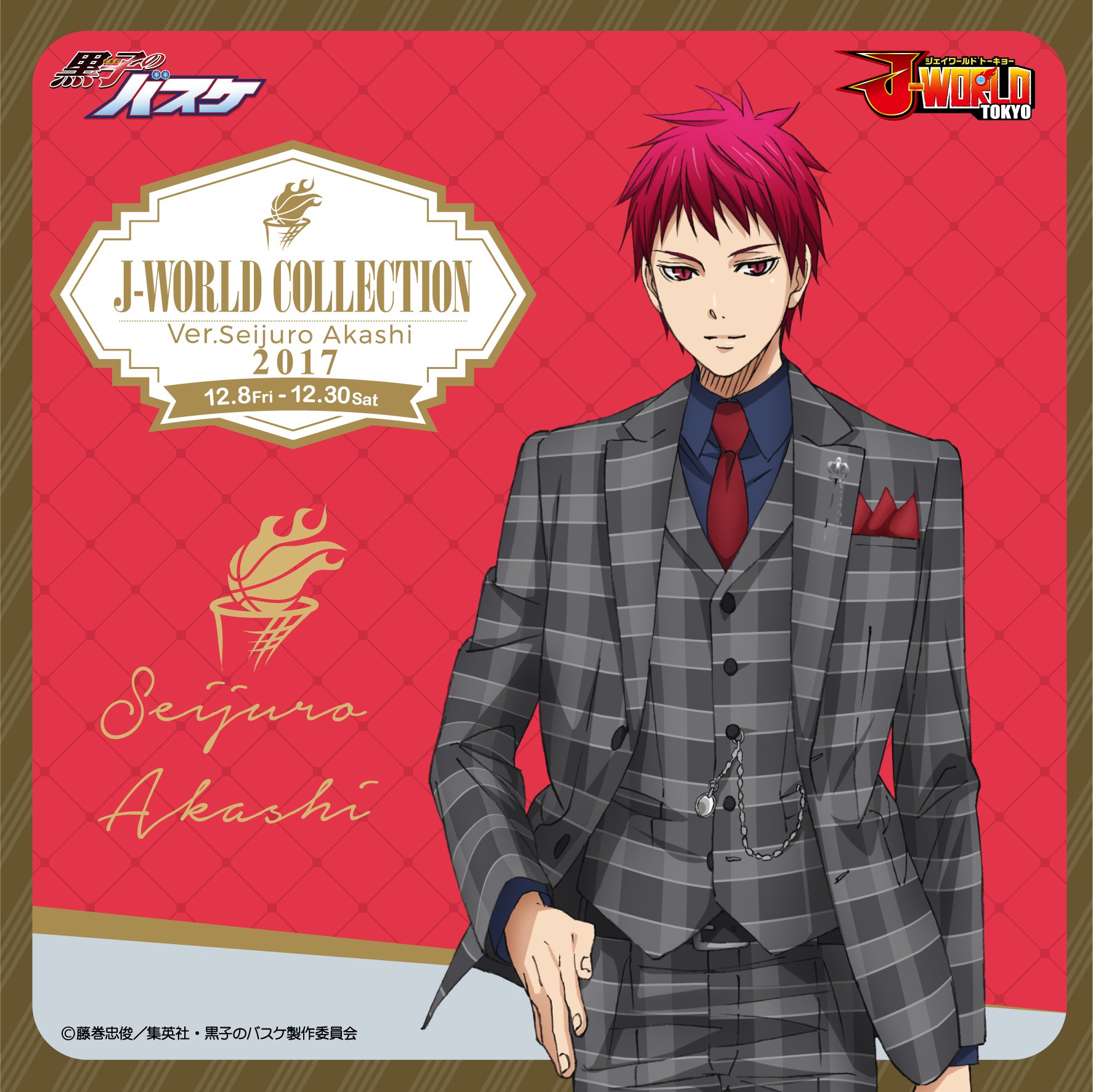 黒バス 赤司征十郎 ジャンフェス2026 ショウワノート おみくじ