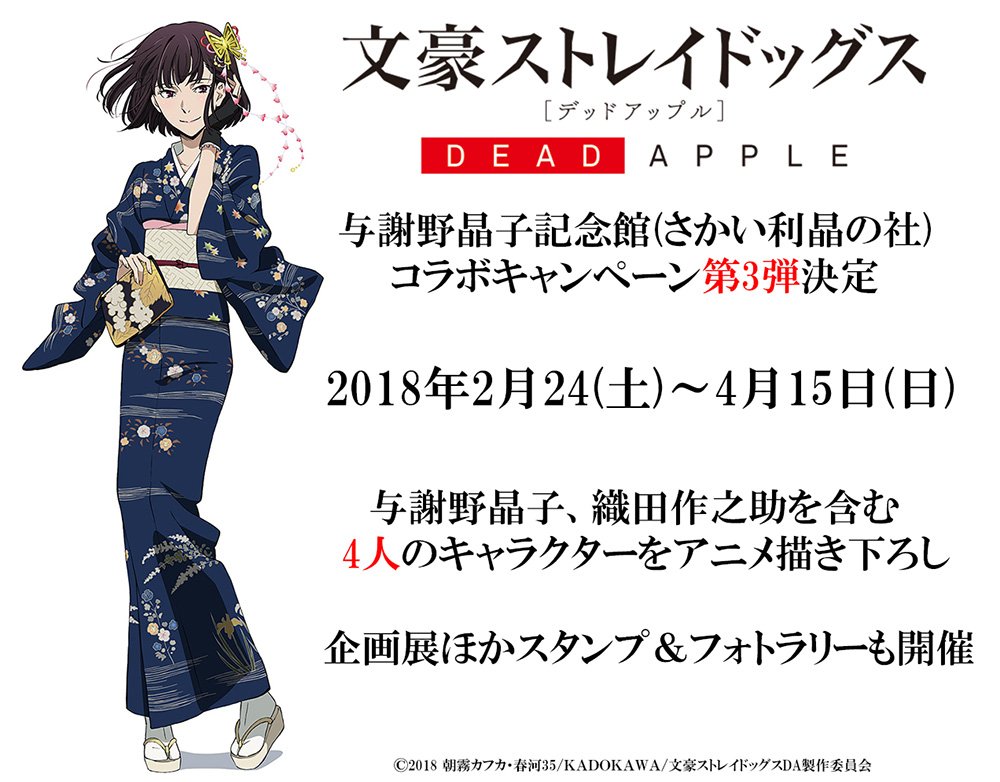 INFO】昨年秋に続き、大阪府堺市・与謝野晶子記念館(さかい利晶の杜)と
