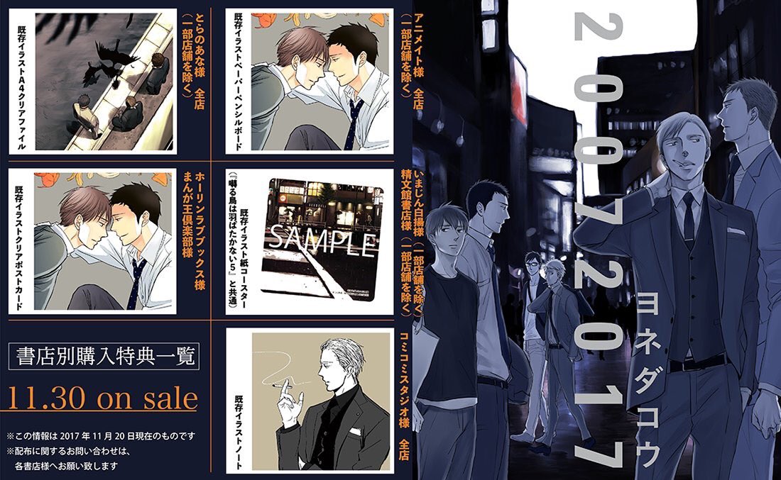 ビ*ビ様 ヨネダコウ　★美品　囀る鳥は羽ばたかない　サントラセット特典ファイルと