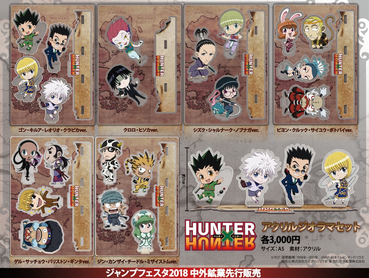 ジャンプフェスタ2018情報】 中外鉱業ブースにて、「HUNTER×HUNTER」の