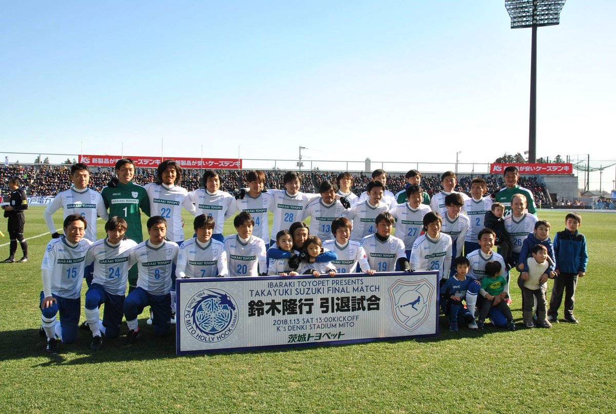 鈴木隆行引退試合 1/13 ③】 21年の現役生活お疲れ様でした。これから