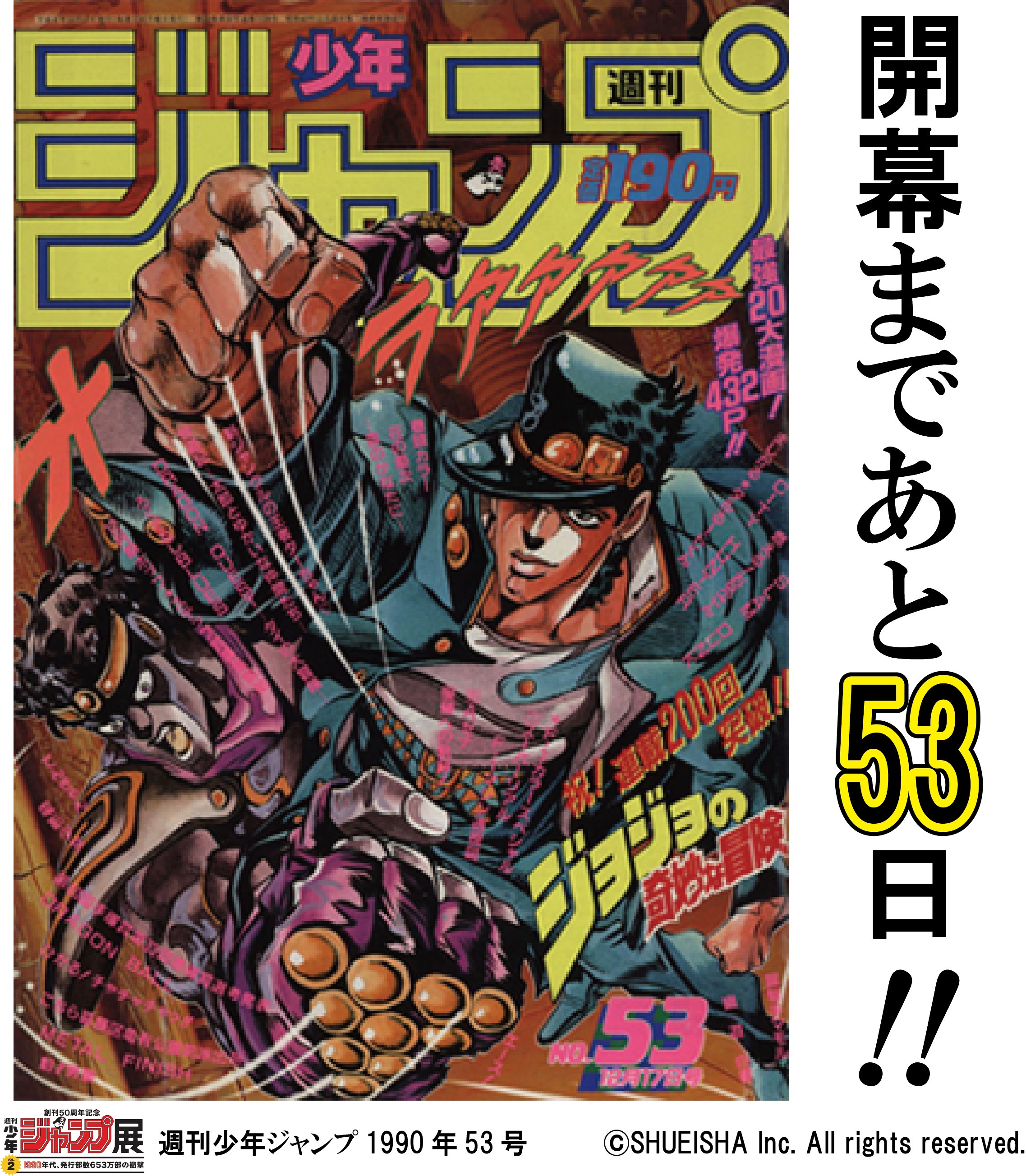 週刊少年ジャンプ ジョジョの奇妙な冒険 3部 4部 ジョジョ 1992年 週刊