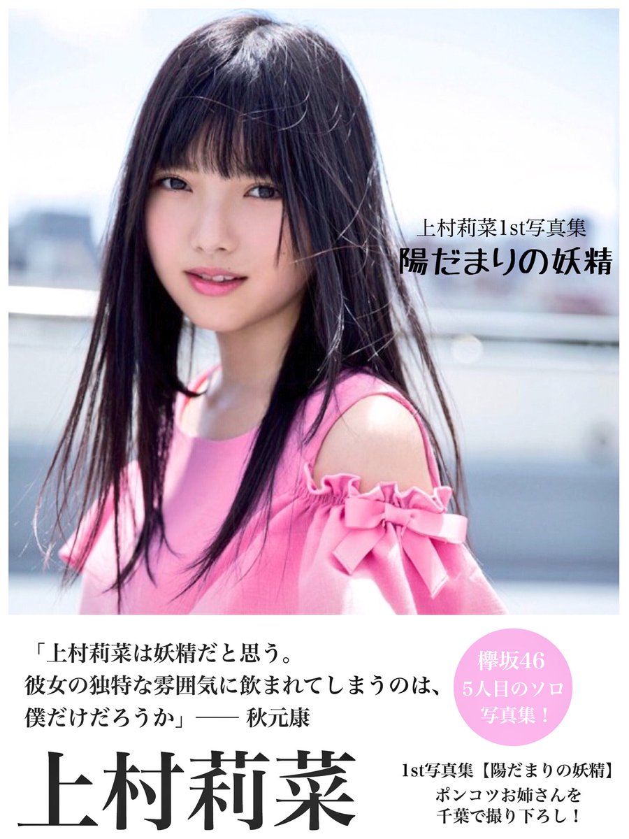 上村莉菜 1st写真集 