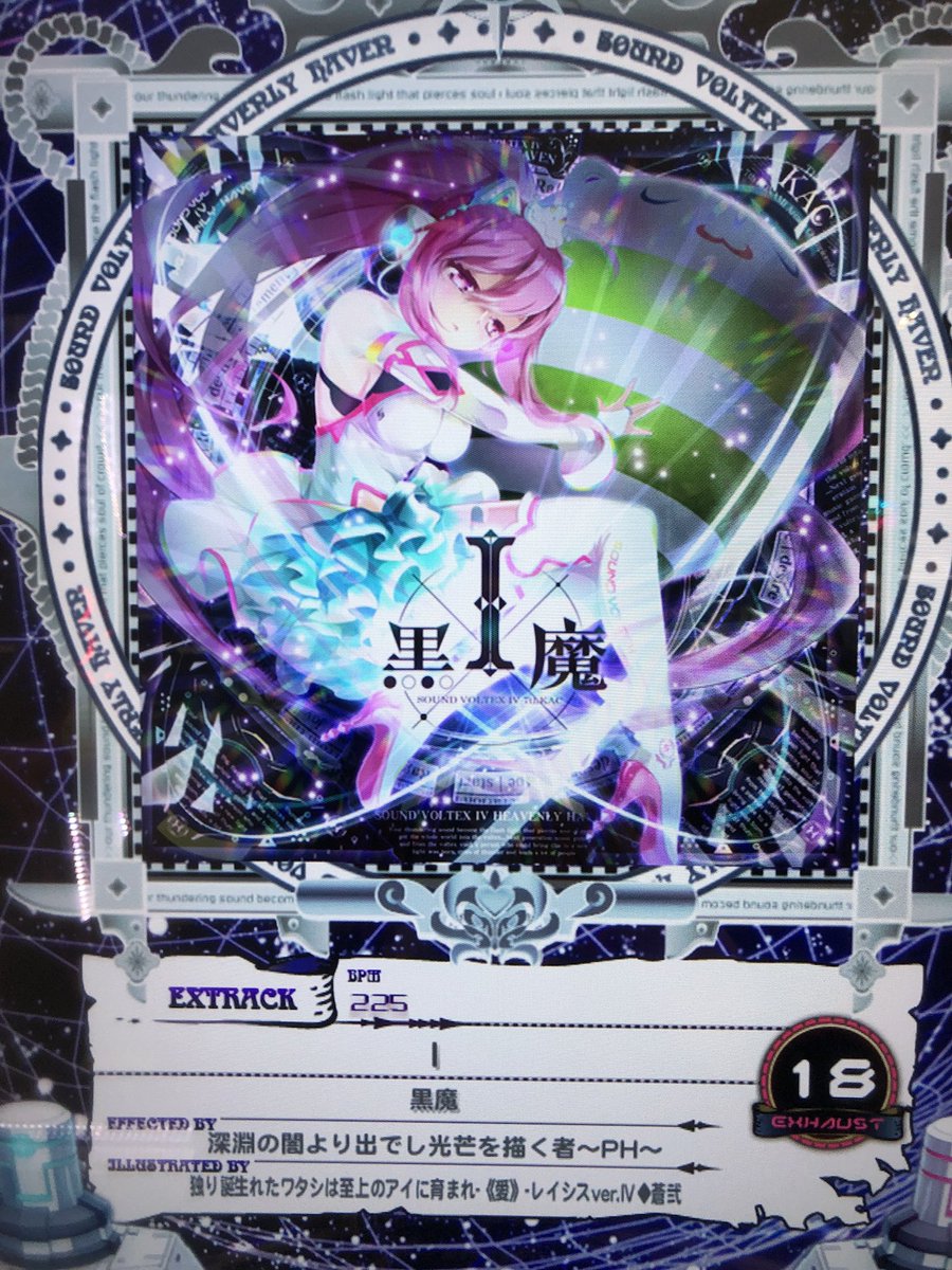 7th KAC最優秀賞作品！！！！ 「I」黒魔 #SDVX #ボルテ