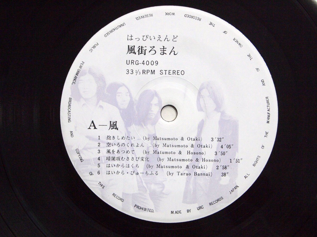入荷】 はっぴいえんど／風街ろまん URC盤(URG-4009/定価1700円