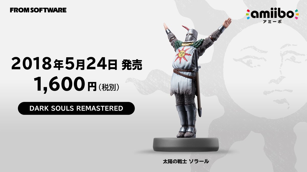 amiibo「太陽の戦士 ソラール」の発売が決定しました。詳細はコチラ