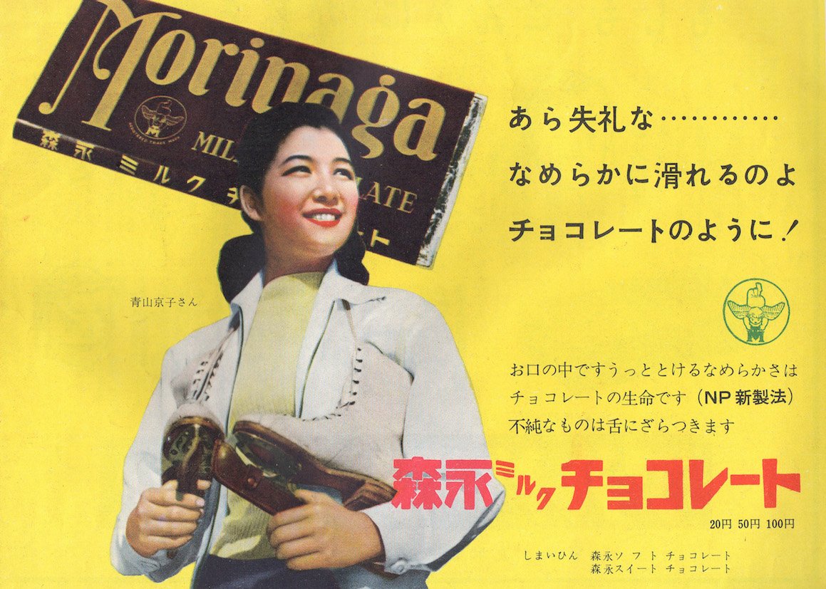 昭和30年 森永 ミルクチョコレート 広告