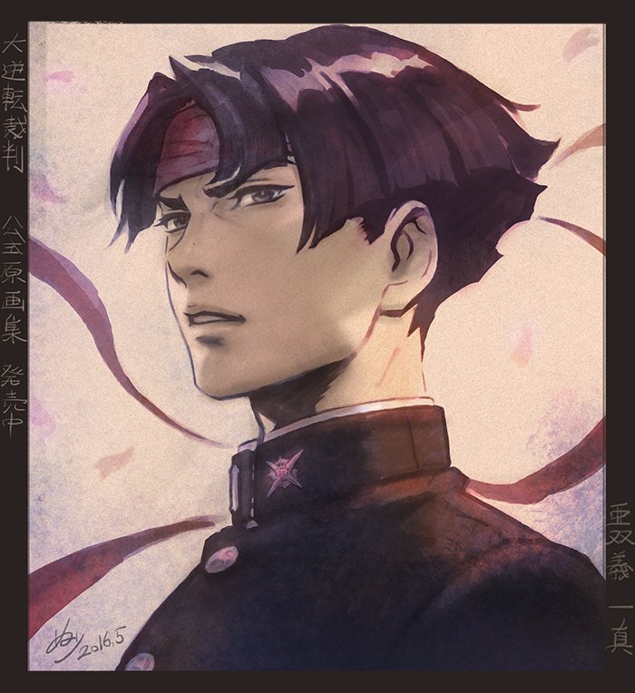 憲法記念日ということで以前描いた、亜双義一真の肖像。 「大逆転裁判