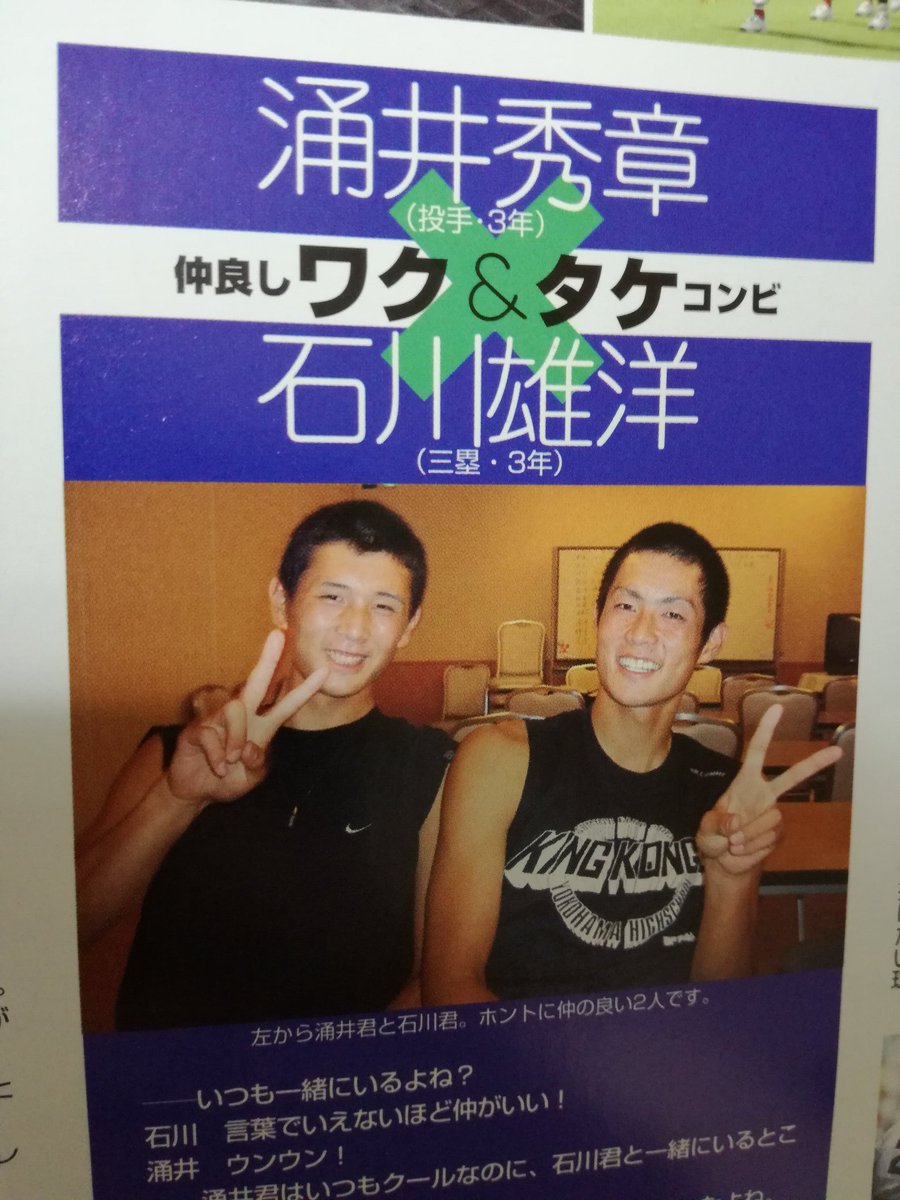 横浜高校】涌井秀章・石川雄洋 サインボール