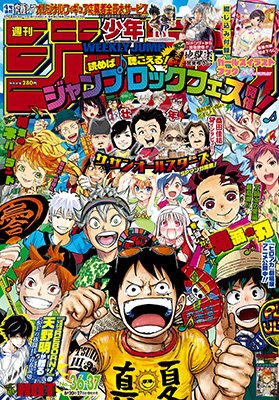 週刊少年ジャンプ36・37合併号大好評発売中！ あのサザン