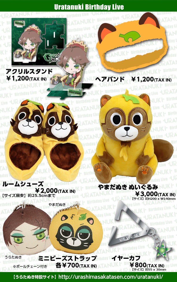 たぬわんグッズです！！！ おねしゃす！！！！