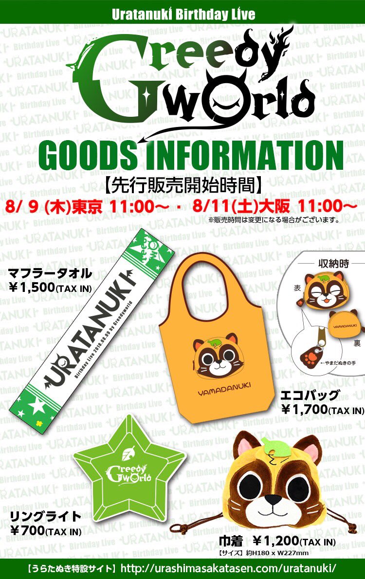 たぬわんグッズです！！！ おねしゃす！！！！