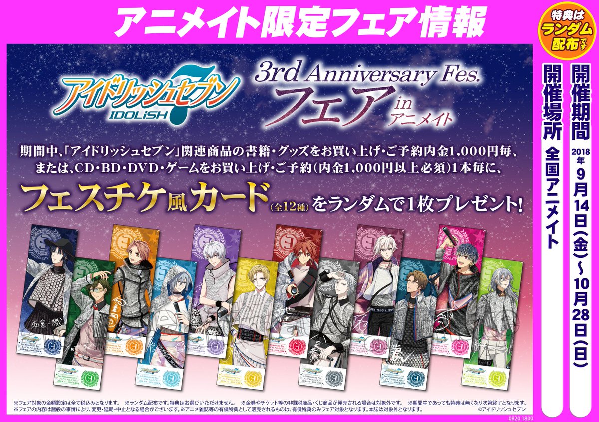 アイドリッシュセブン アイナナ9周年 特典 フェスチケ風カード 四葉環