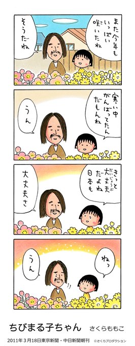 さくらももこさんが、東日本大震災の直後に描いた「ちびまる子ちゃん