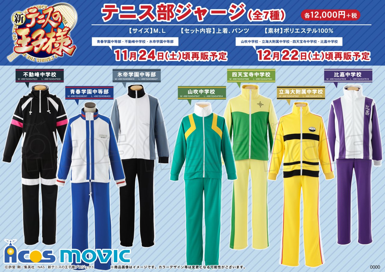 テニスの王子様 おてふぇす ジャージ 名前刺繍入り 切原赤也 Mサイズ