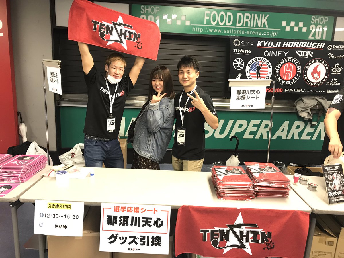 ただいま那須川天心応援シートS席のグッズ引き換え中です！ 引き換え