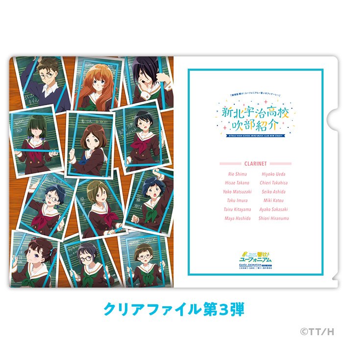 響け！ユーフォニアム 新北宇治高校吹部紹介 商品情報】 第3弾は