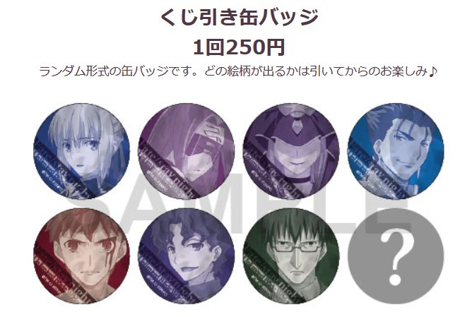 Fate/stay night[Heaven's Feel]第二章公開に向けー Fate/stay night