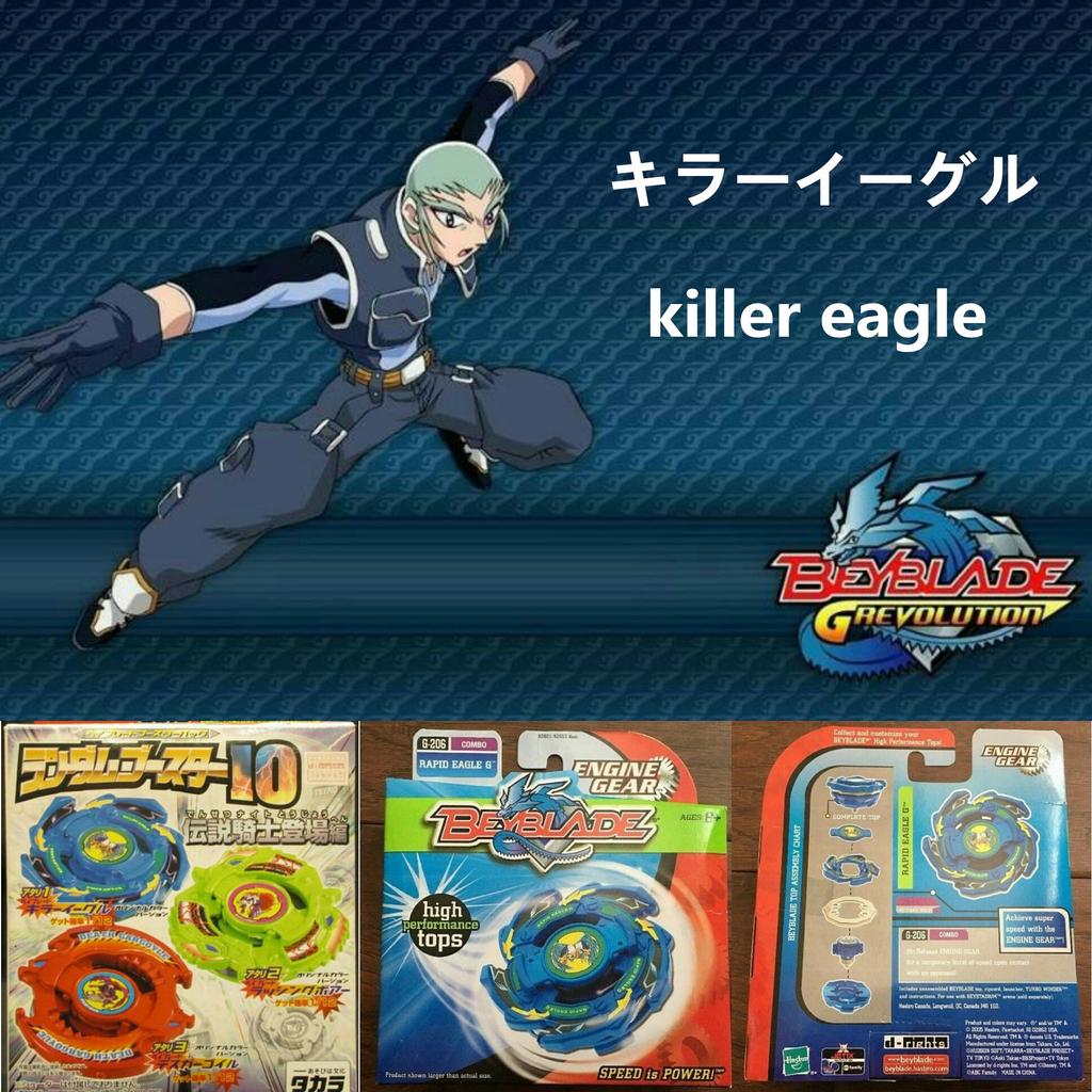 アタリ◎キラーイーグル青◎ランダムブースター10◎爆転シュート旧