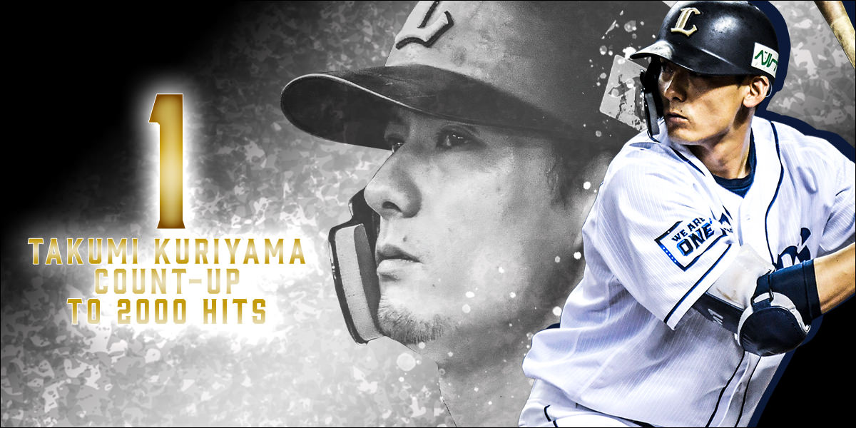 限定・記念品】栗山巧選手 2000本安打達成記念フォトパネル 埼玉西武