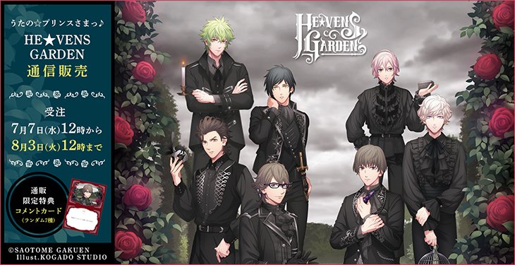 うたプリ HE☆VENS 黒庭 BLACK GARDEN ゲームブック うたプリ HE☆VENS