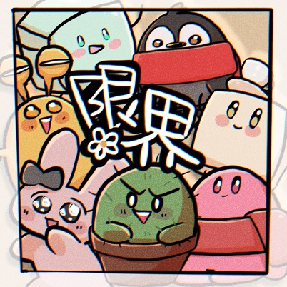 配信者集団「限界」について勝手にかいてみた【ぐちつぼ編】@gutituvo