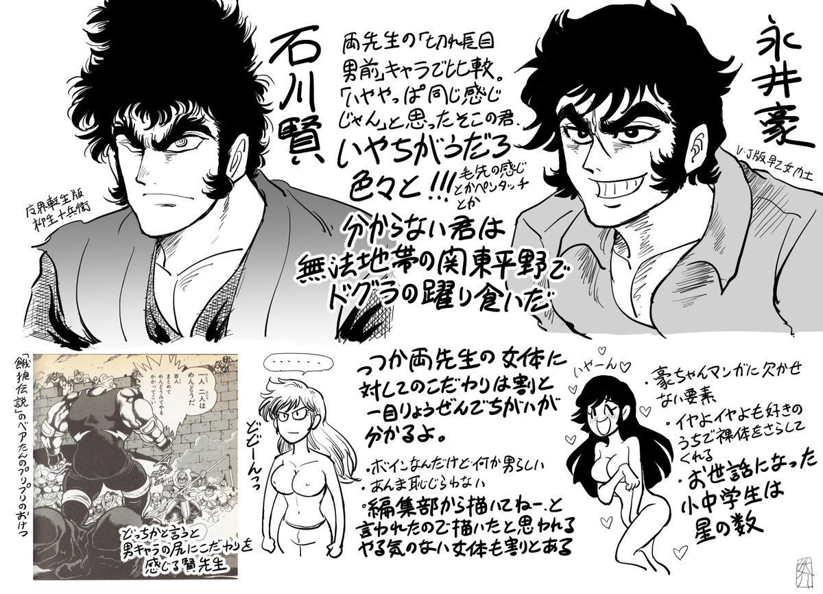 石川賢先生と永井豪先生の絵柄のちがいがわかんない(・ω・)て声を見た