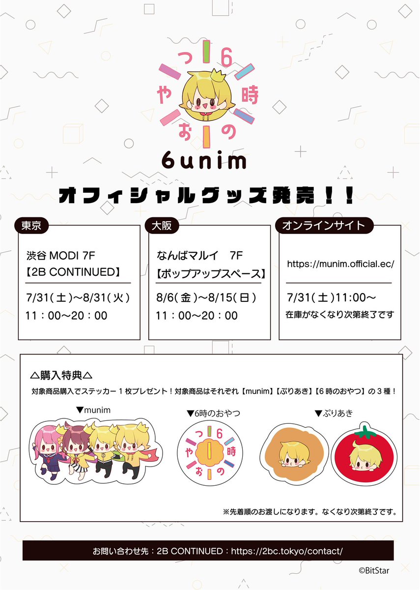 🕒😋🍰6時のおやつからのお知らせ🕒😋🍰 なんと！初めての！6時の