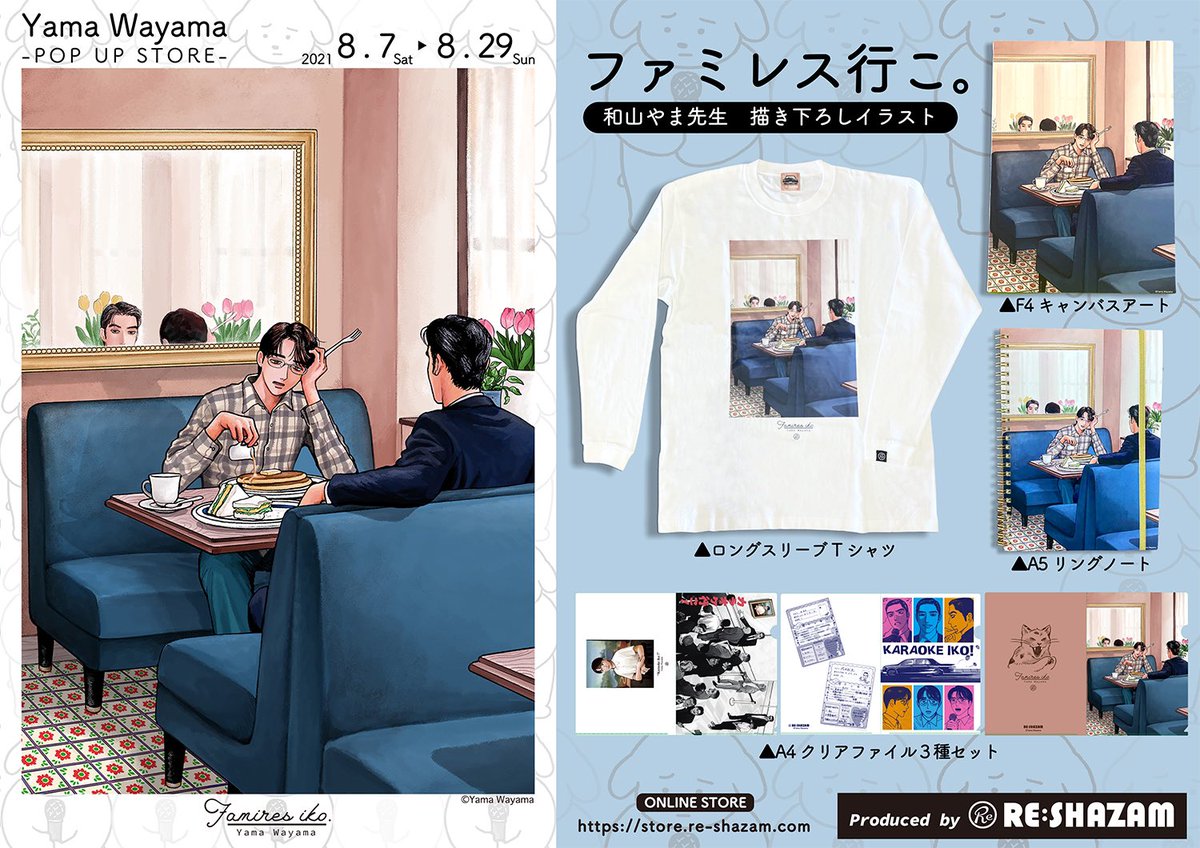 和山やま 先生 POPUPSTOREグッズの 「#女の園の星」アクリルチャーム