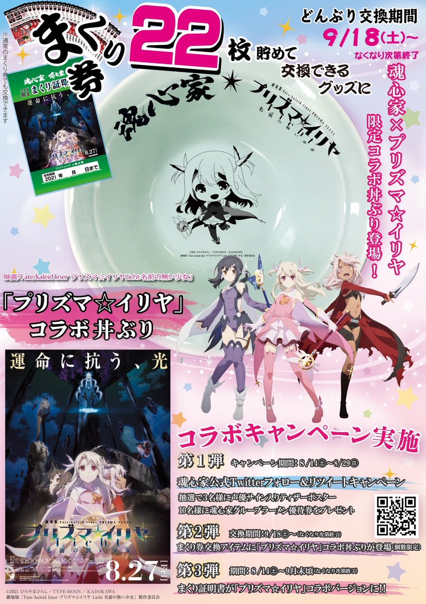魂心家 オーバーロード 聖王国編 コラボ どんぶり 黒 丼 映画 劇場版 壱