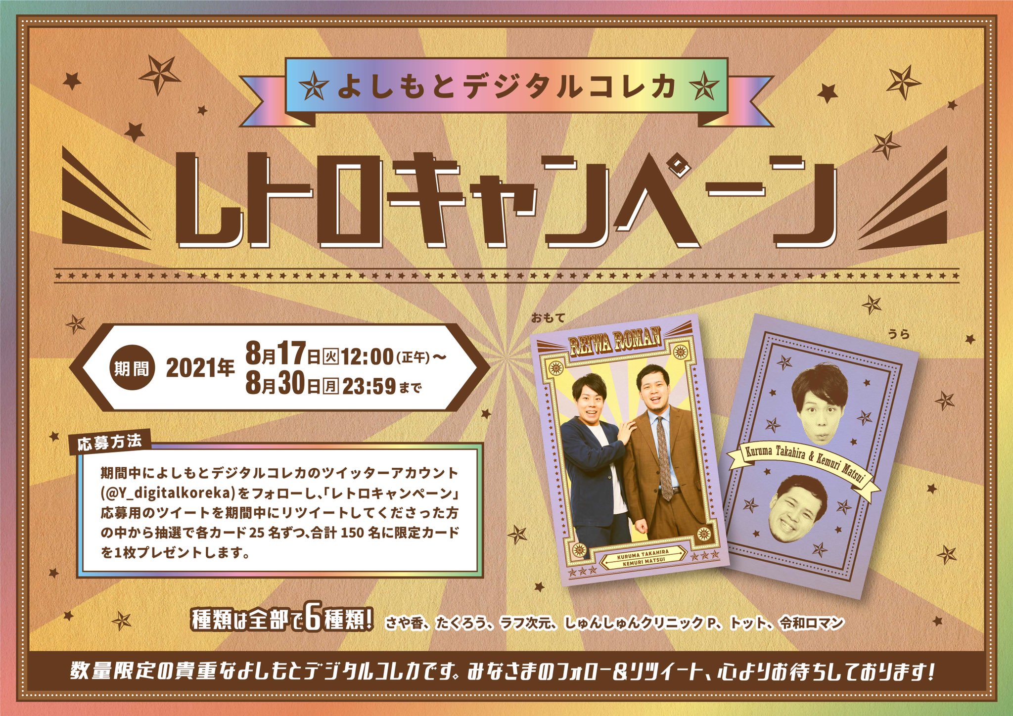 よしもとコレカ 令和ロマン よしもとコレカ 令和ロマン 38カード